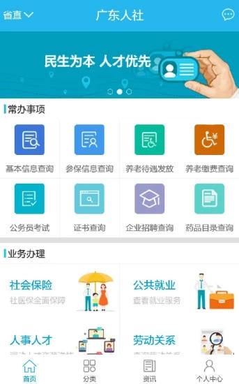 广东人社App2025最新版下载截图0