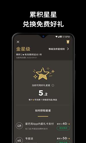 星巴克2025最新安卓下载截图0