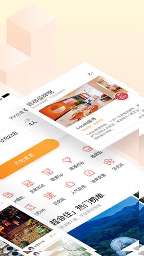 途家民宿2025最新安卓版截图2