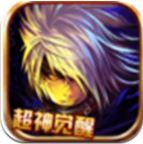 超神觉醒官网版