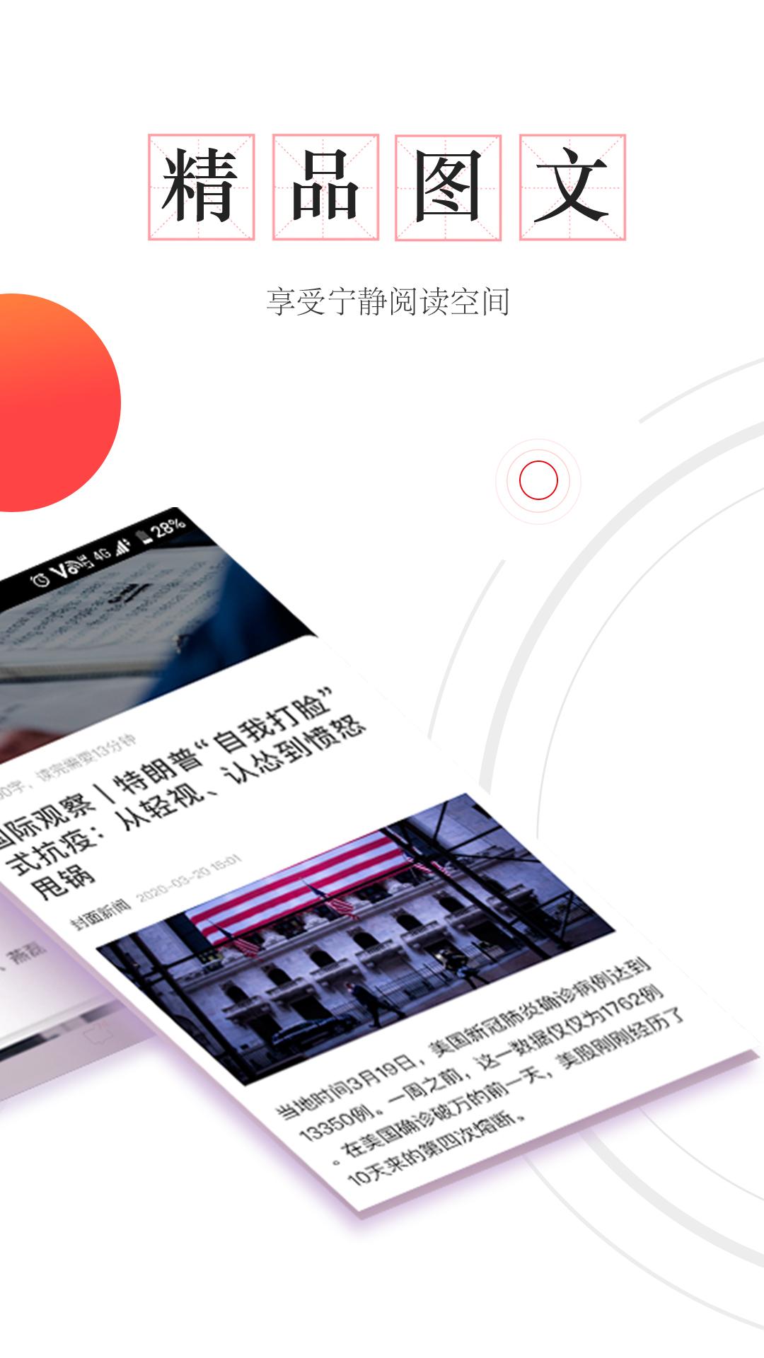 封底新闻2025最新版本截图0