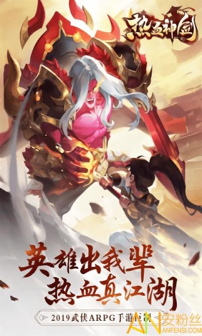 热血神剑之热血奇侠腾讯bt版截图1