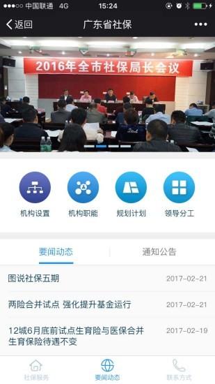 广东社保下载app截图0