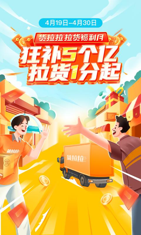 货拉拉2025安卓版下载截图0
