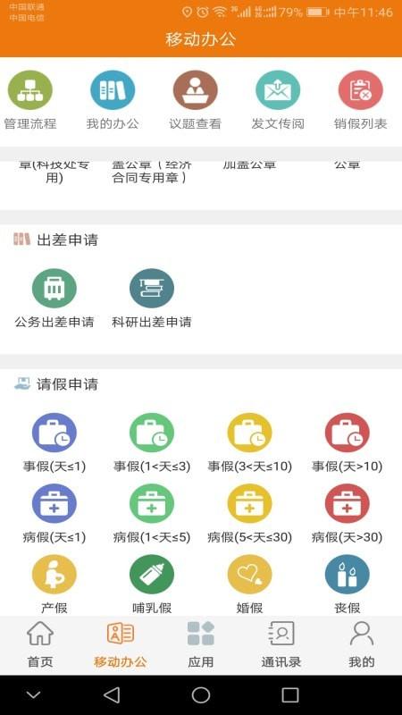 智慧建大app最新版截图1