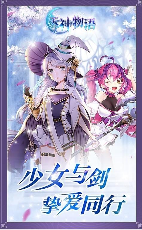 天神物语最新版截图1