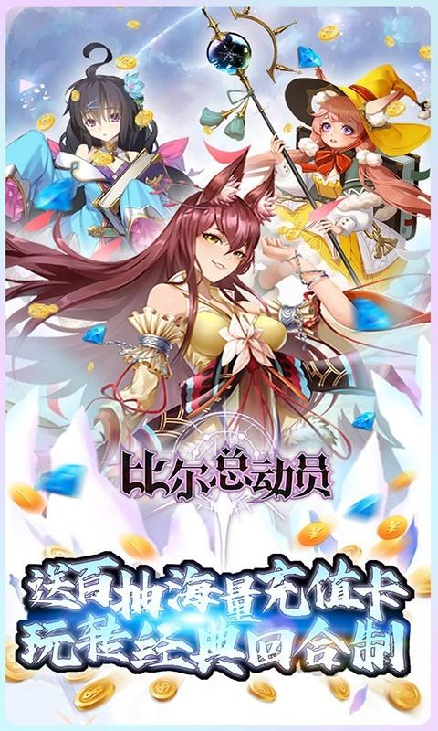 比尔总动员游戏截图2