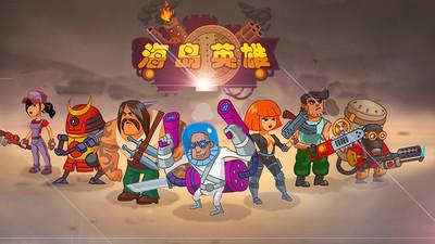 海岛英雄无限钻石无限金币截图2