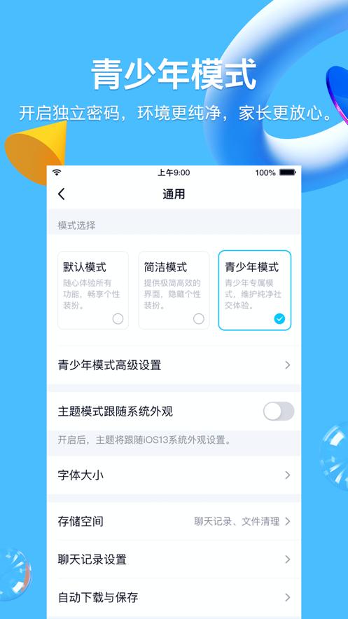 QQ8.8.5正式版官方下载安装截图0