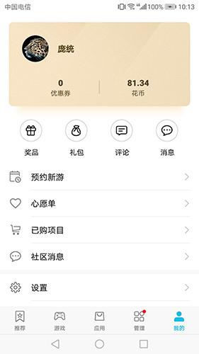华为应用市场app最新下载截图2