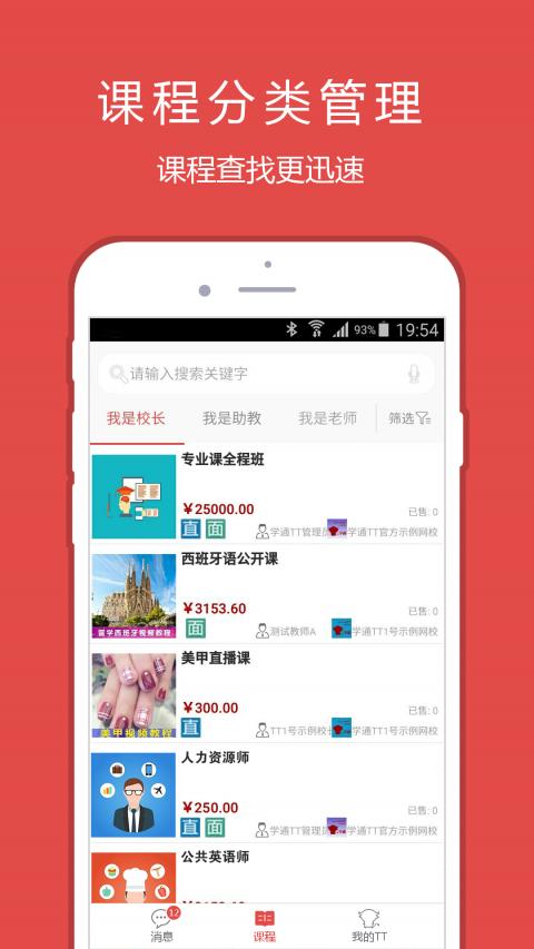 学通快课下载安卓版截图0