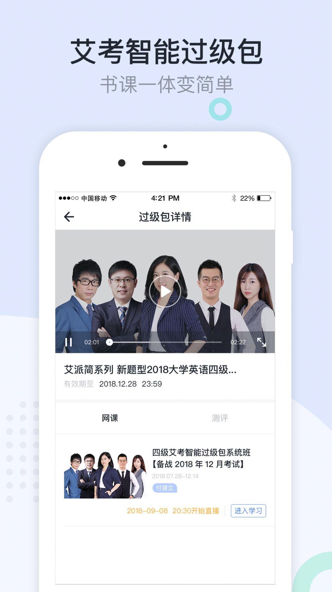 星火英语网课app下载截图3