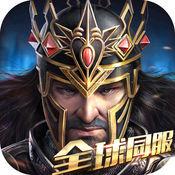 帝国OL全面战争