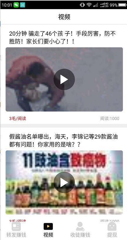 极速转安卓版下载截图1