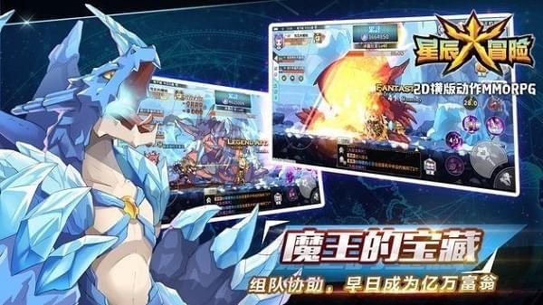 星辰大冒险官方版截图1