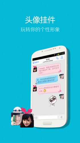 手机QQ2013版安卓下载截图0