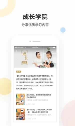 作业帮家长版安卓版app截图2