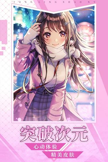 通灵少女最新版截图0