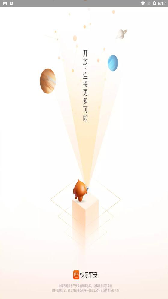 快乐平安app安卓最新版本截图2