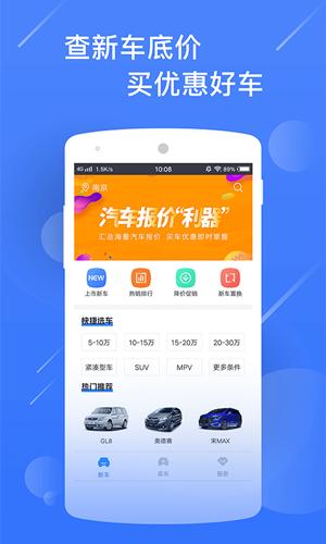新车报价之家app下载最新版截图1