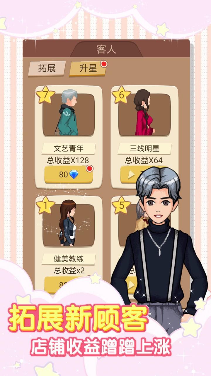 火爆奶茶店修改版截图3