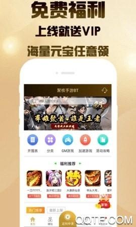 聚爽bt手游app安卓版截图3