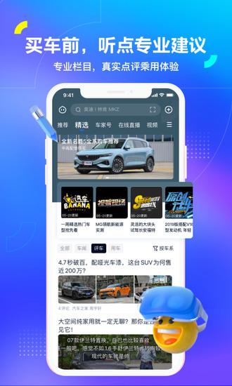 汽车之家探索版安卓版截图1