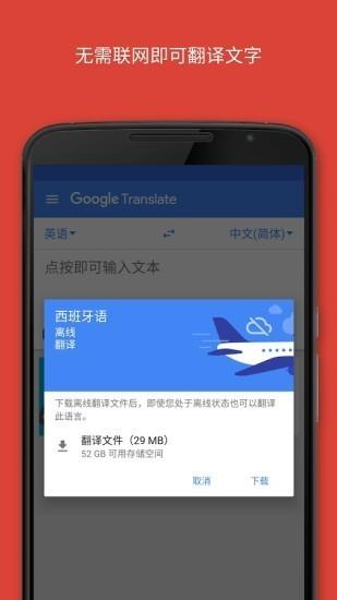 google翻译截图0