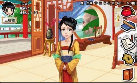 皇后成长计划1.8截图0