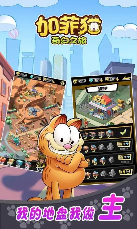 加菲猫奇幻之旅真正修改版截图3