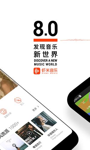 虾米音乐安卓app下载安装截图1