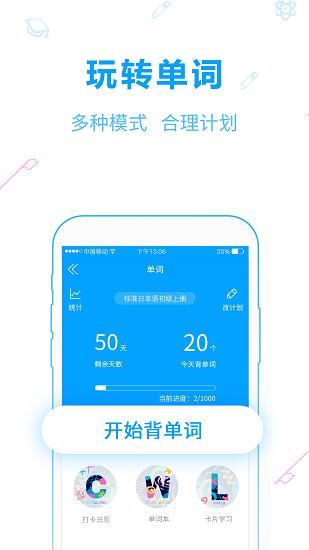 今川日语app手机版截图2