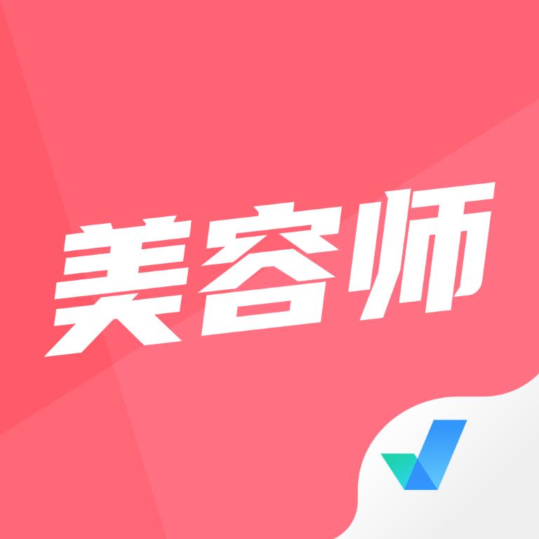 美容师考试聚题库app最新版