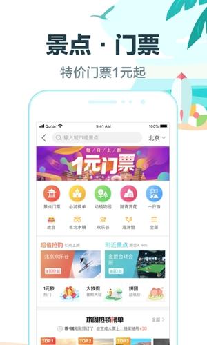 去哪儿旅行app最新版下载截图3