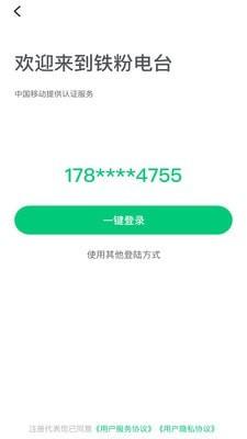 湖南铁粉电台app安卓版截图0