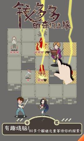 钱多多的奇幻之旅手游安卓版截图1