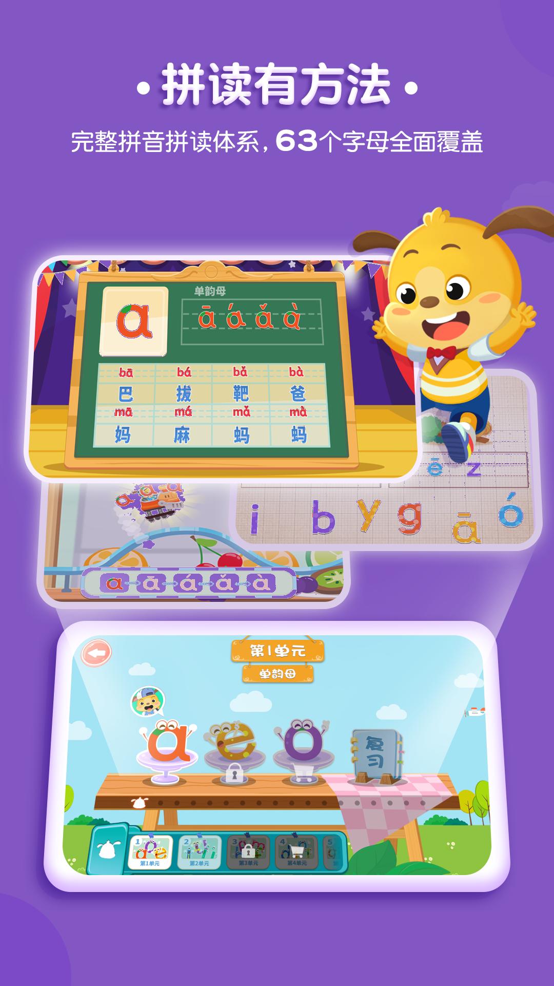 麦田拼音app安卓版截图1