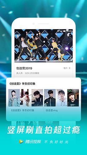 腾讯视频安卓app下载安装截图3
