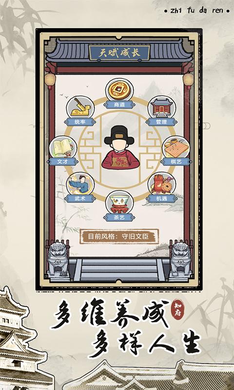 知府大人模拟金手指破解截图2