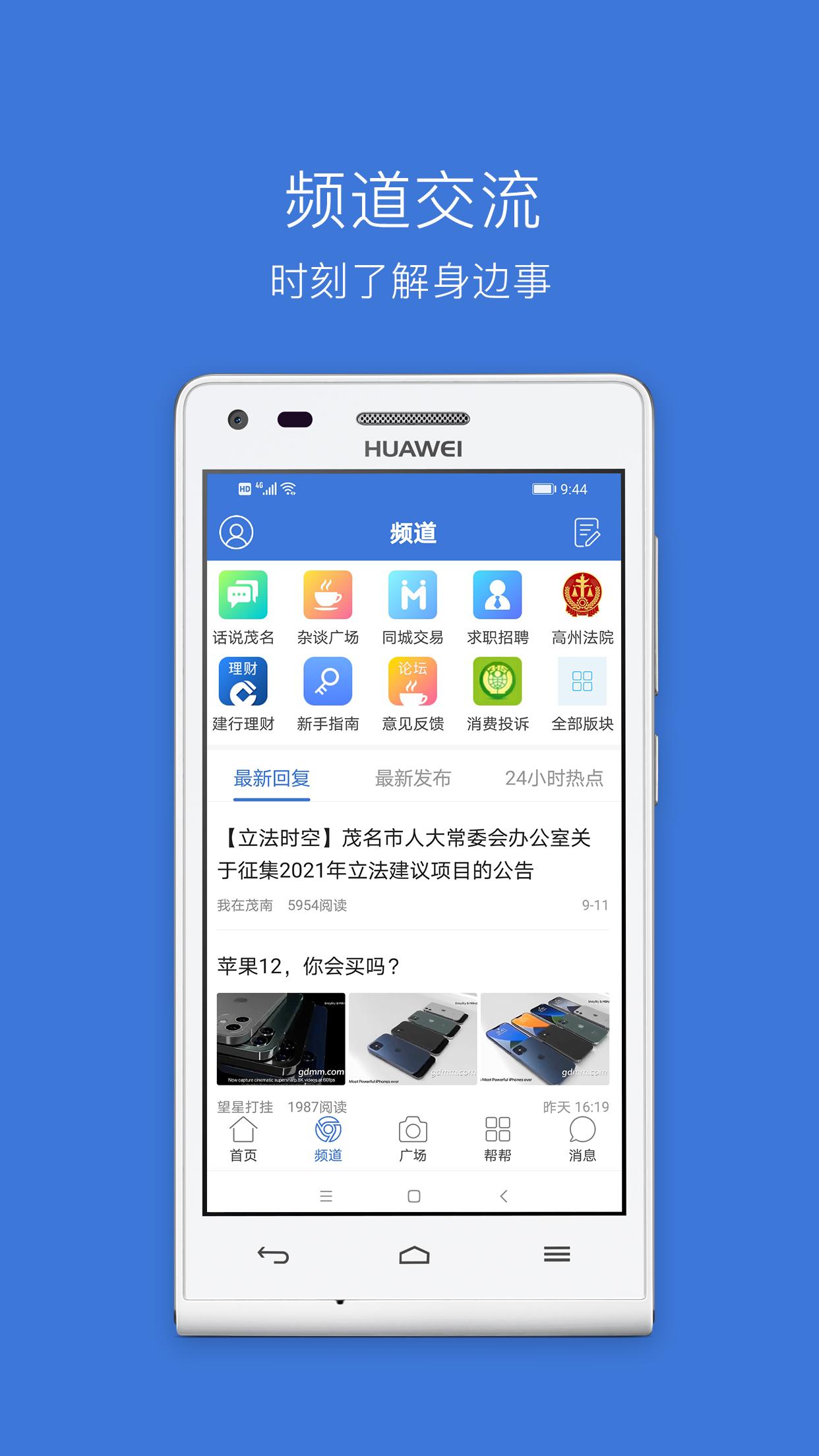 茂名在线今日头条app截图3