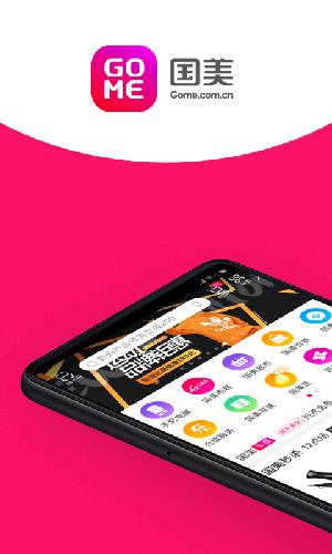 国美安卓app下载截图2