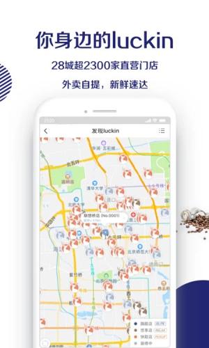 瑞幸咖啡下载app截图0