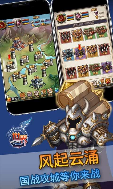 世界Online腾讯版截图0