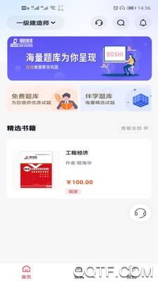 博时伴学app安卓版截图1