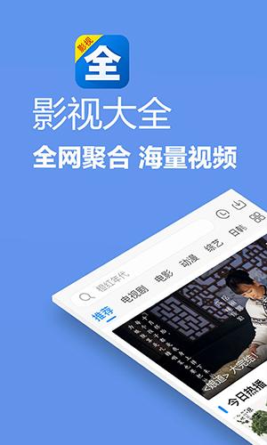 影视大全高清版下载安装最新版截图2