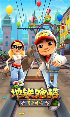 地铁跑酷3.35最新版下载截图2