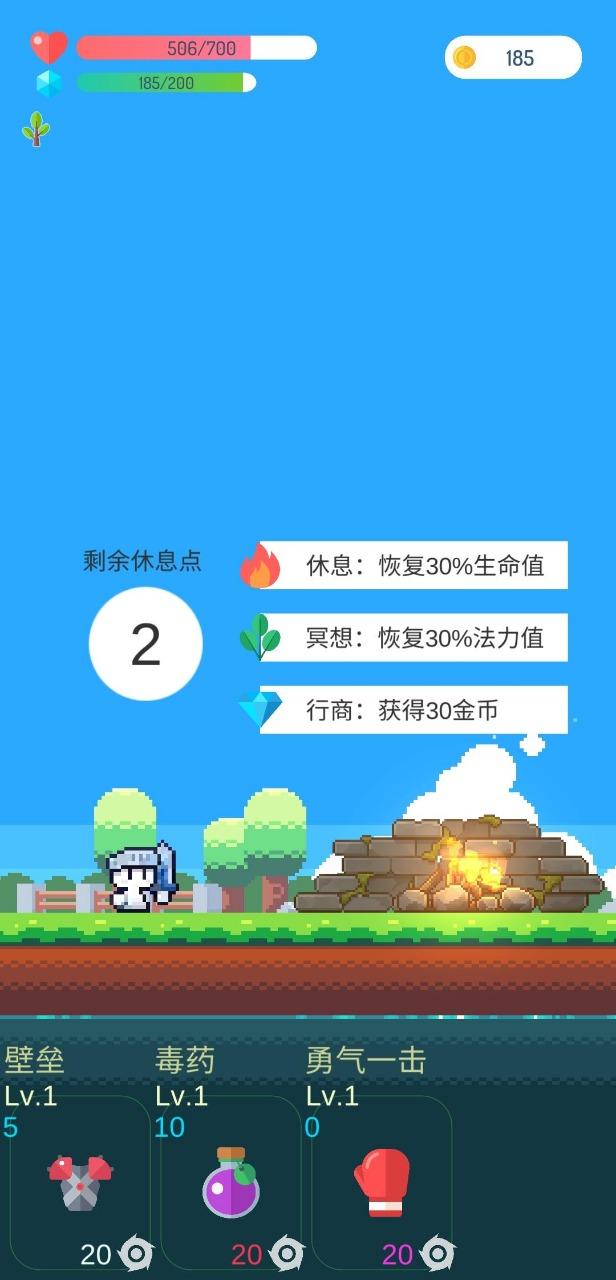冒险者的rogue之旅免广告截图2