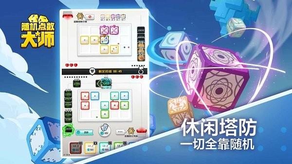 随机点数大师截图2
