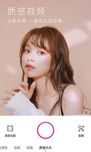 美颜相机app下载最新版截图2