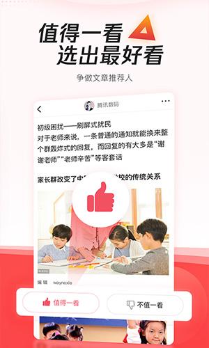 腾讯新闻极速版2025下载安卓版截图3